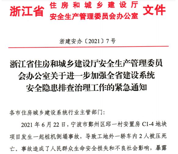 华体育网站登录即日起暂停使用液压步履式桩工机械！原则上不安排危大工程、建筑起重机