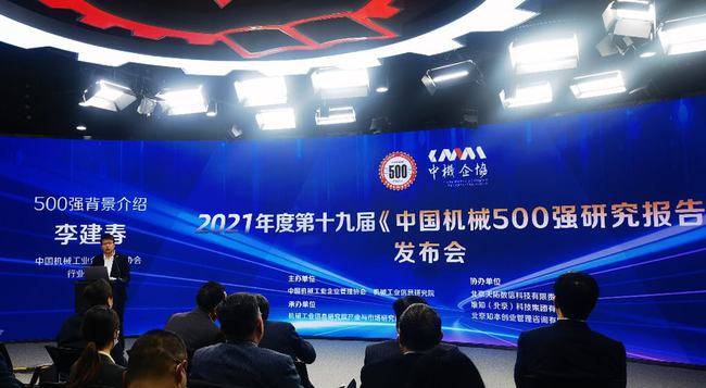 华体育官网注册重磅！中国机械企业500强榜单发布陕西7家企业上榜